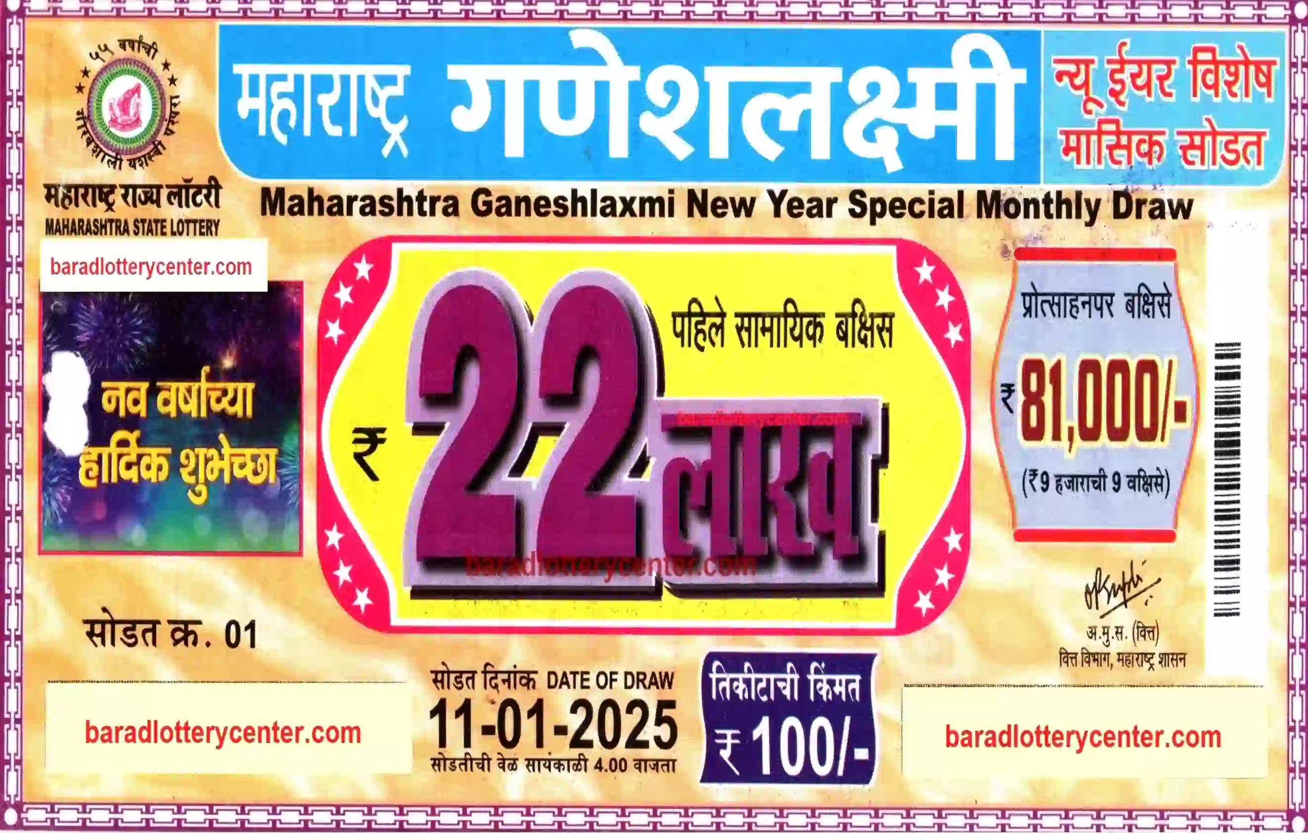 admin/ticket/maharashtra-ganeshlaxmi-lottery-draw-11-01-25.webp