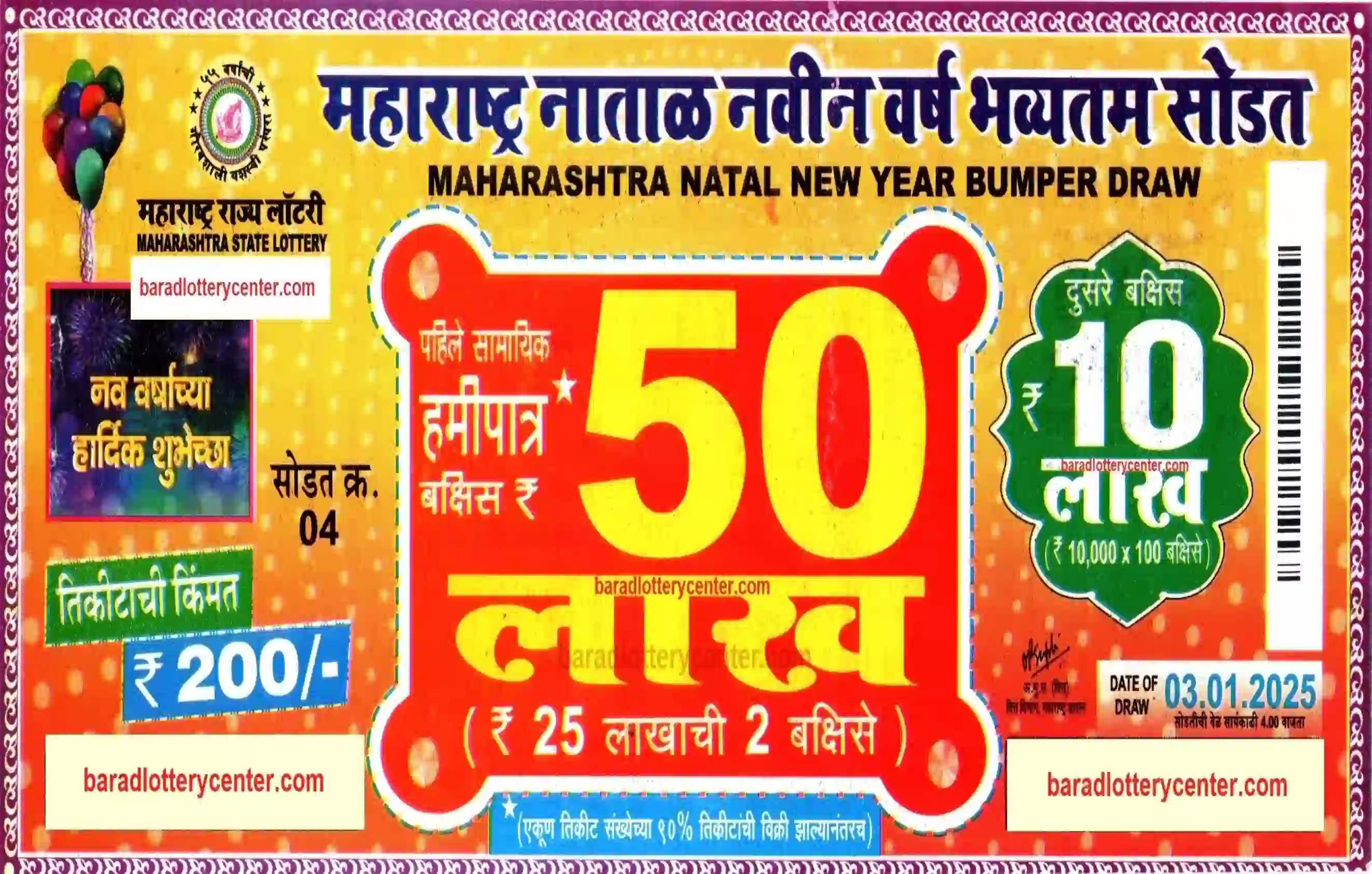 admin/ticket/maharashtra-natal-bumper-lottery-draw-03-01-25.webp