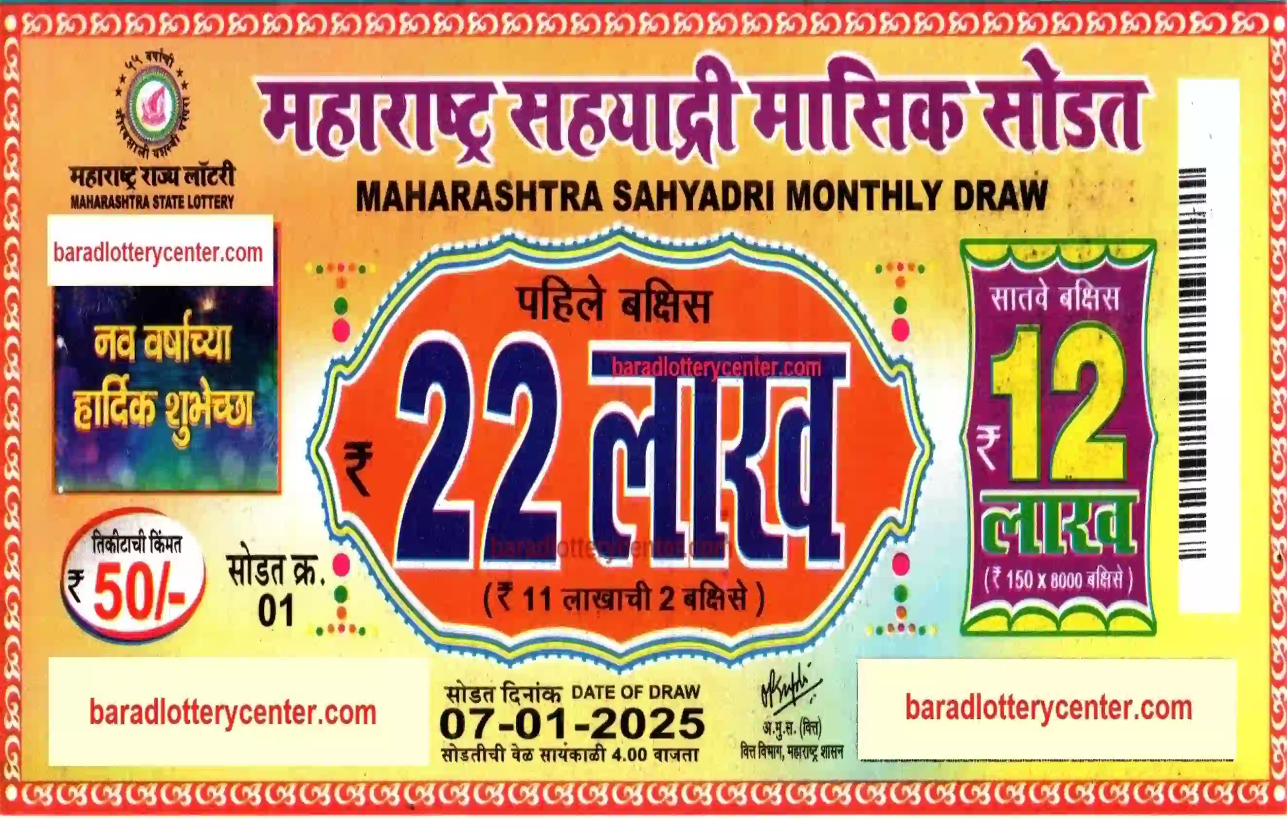 admin/ticket/maharashtra-sahyadri-lottery-draw-07-01-25.webp