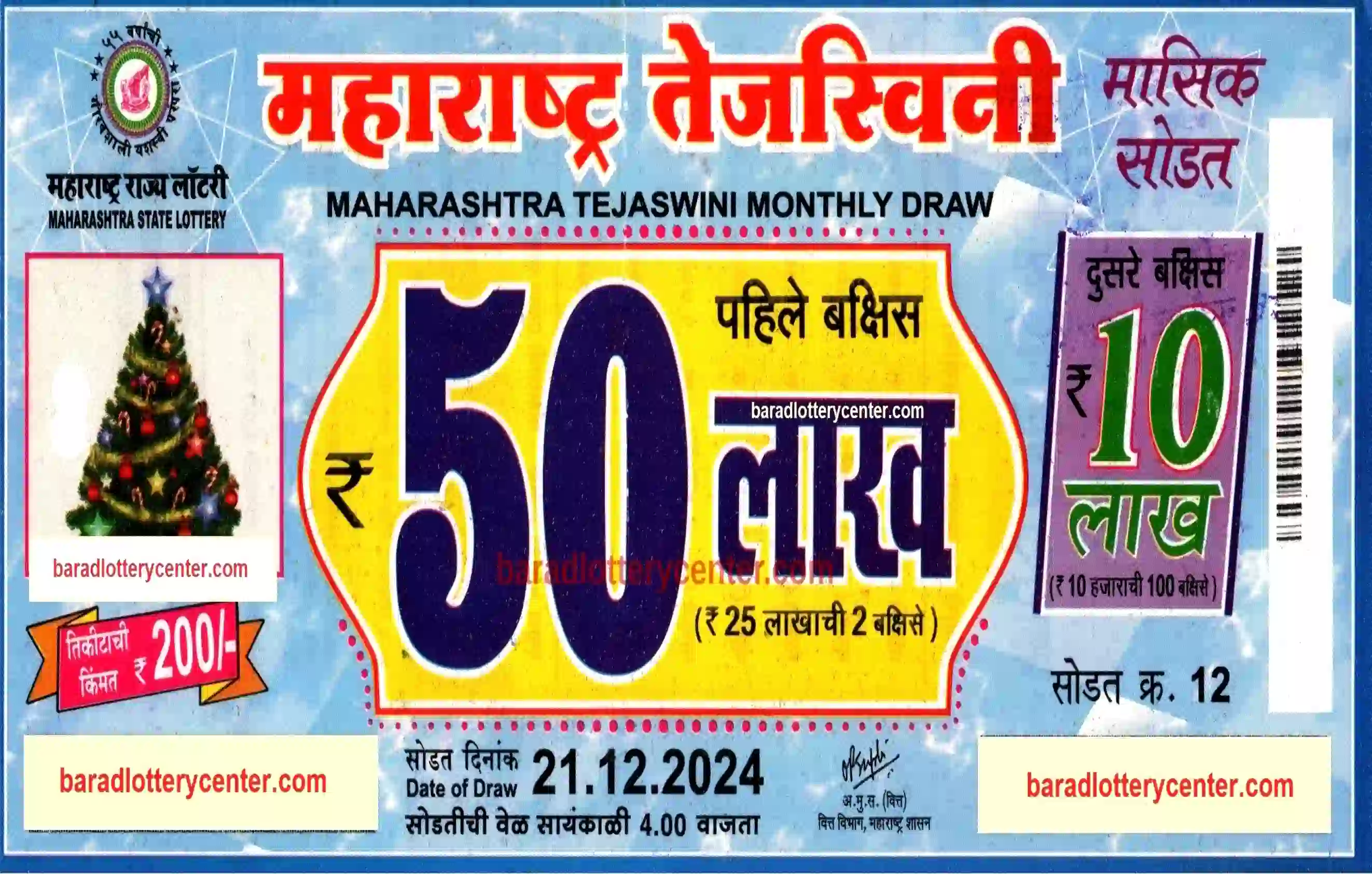 admin/ticket/maharashtra-tejaswini-lottery-draw-21-12-24.webp