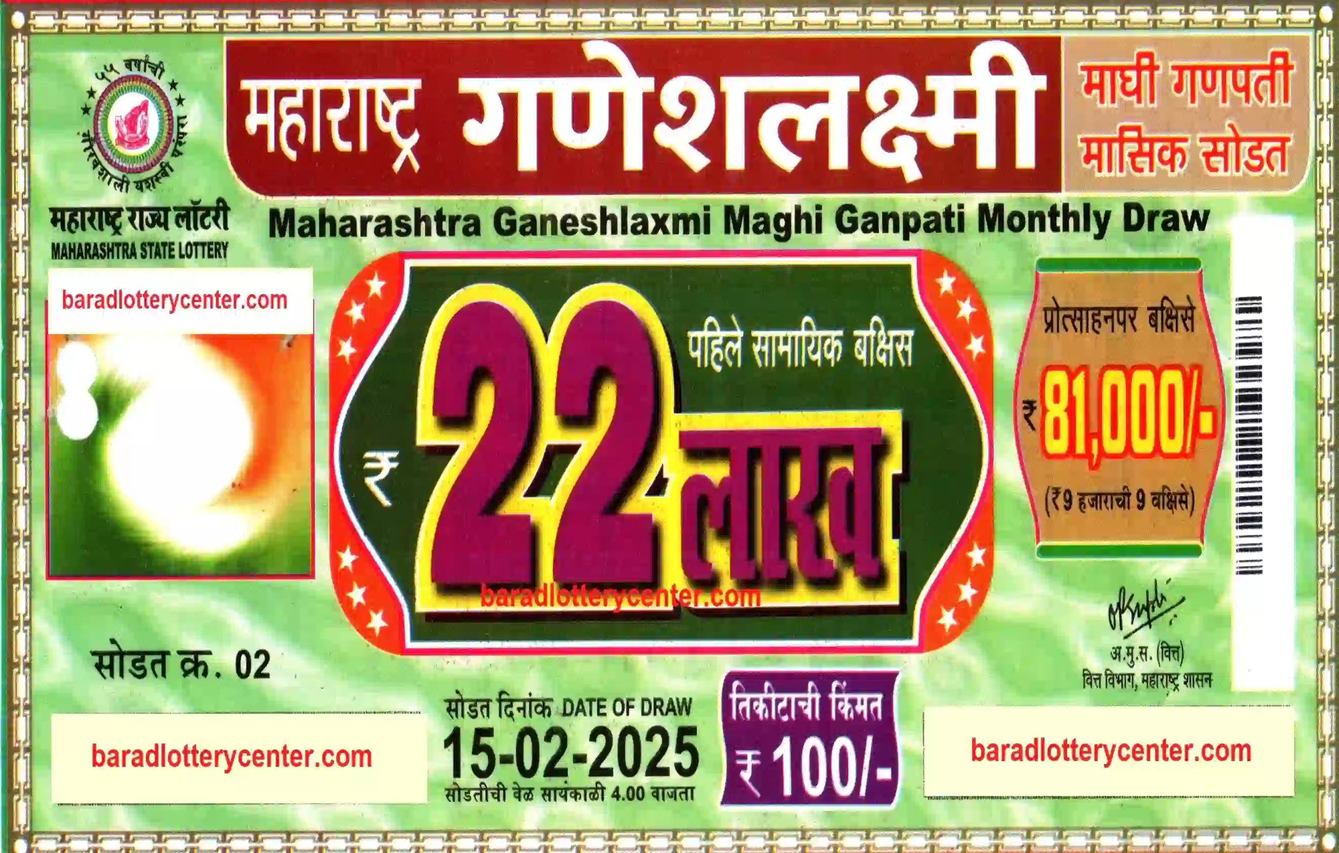 admin/ticket/maharashtra-ganeshlaxmi-lottery-draw-15-02-25.webp