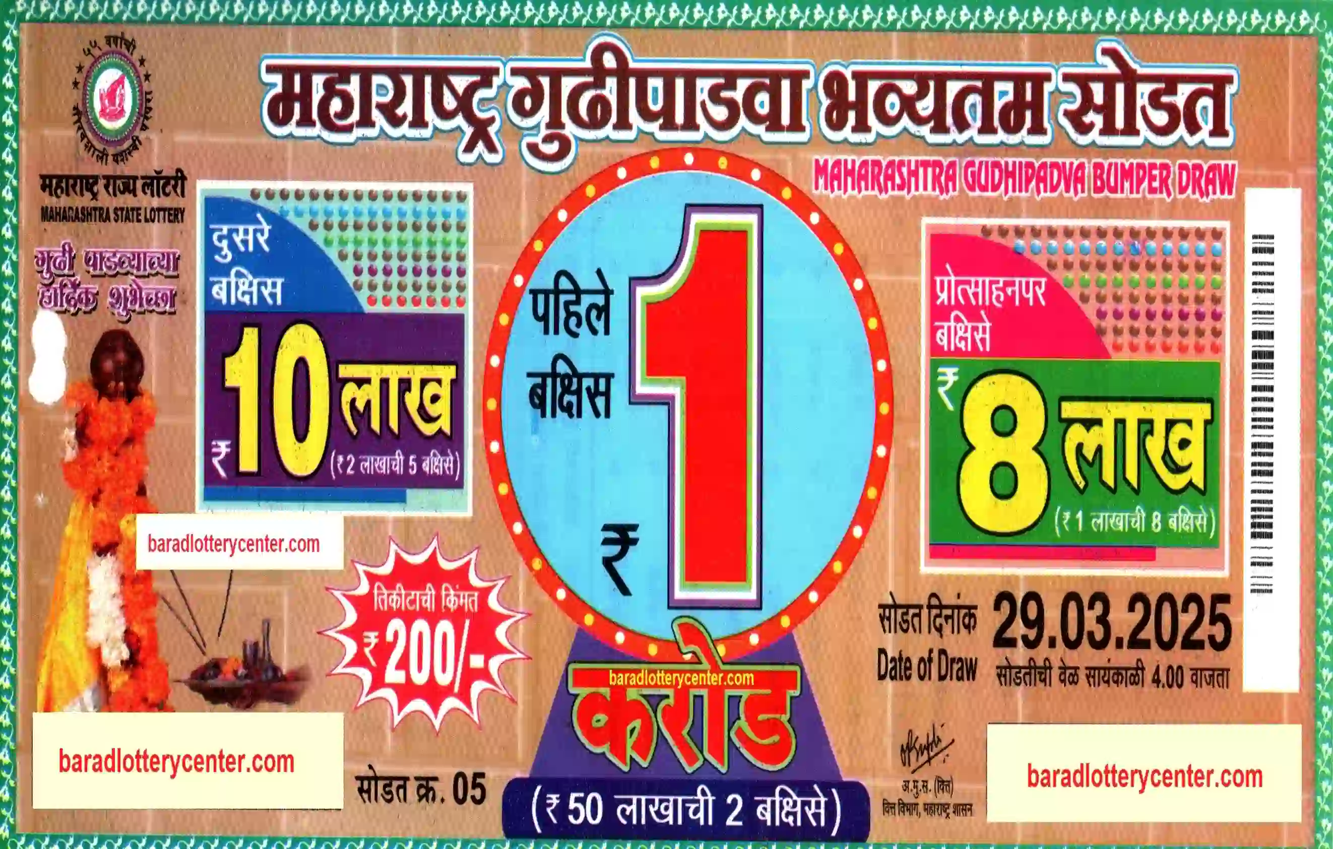 admin/ticket/maharashtra-gudipadwa-bumper-lottery-draw-29-03-25.webp