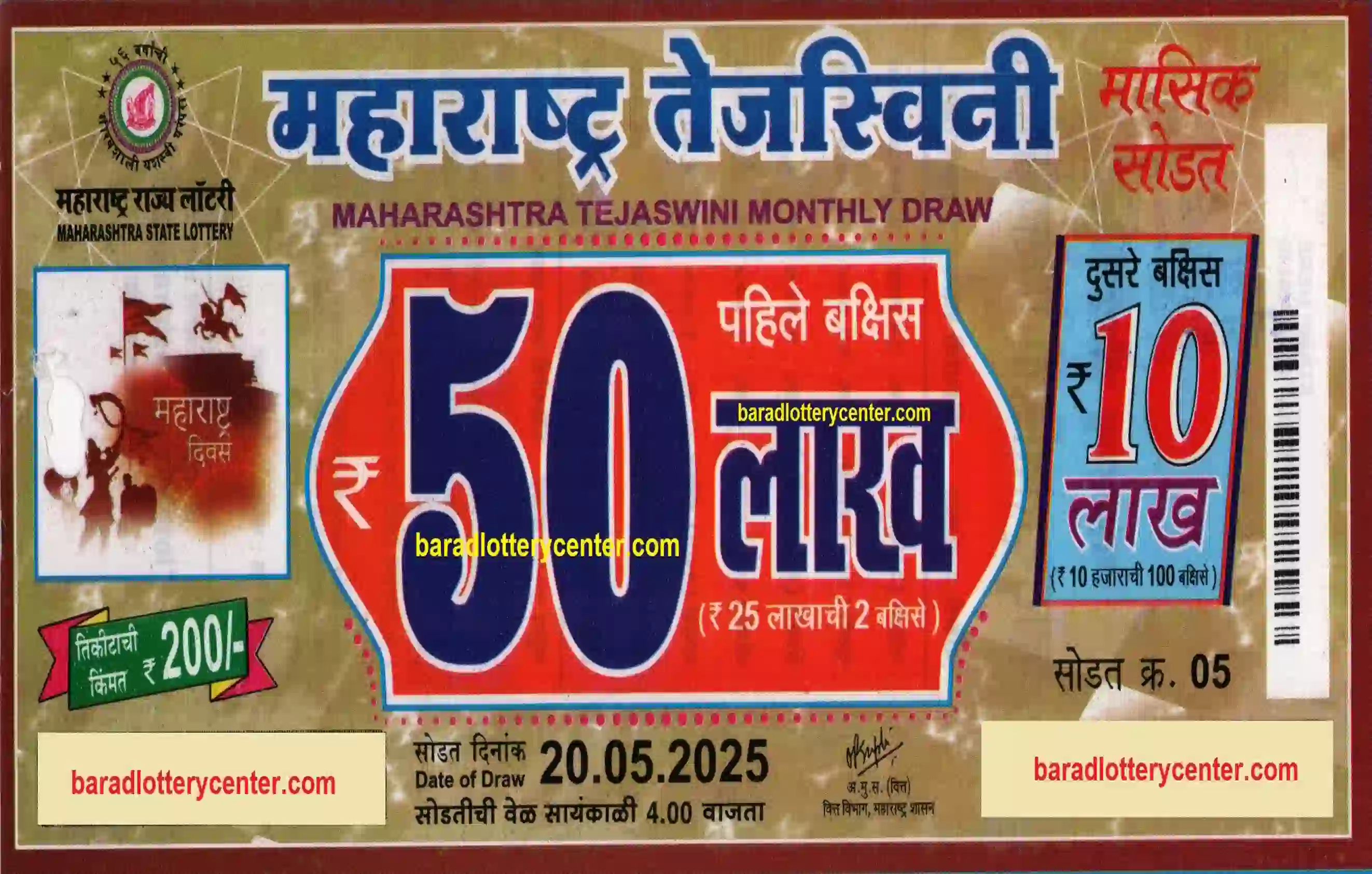 maharashtra-tejaswini-lottery-draw-20-05-25.webp