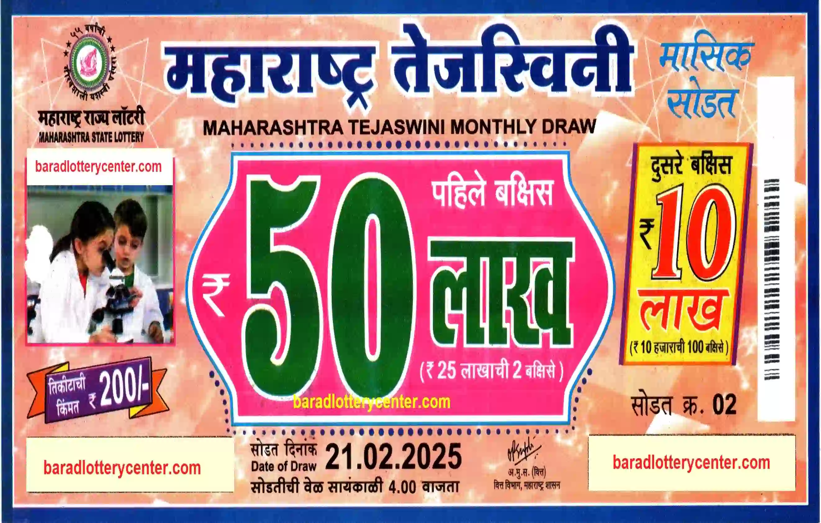 admin/ticket/maharashtra-tejaswini-lottery-draw-21-02-25.webp