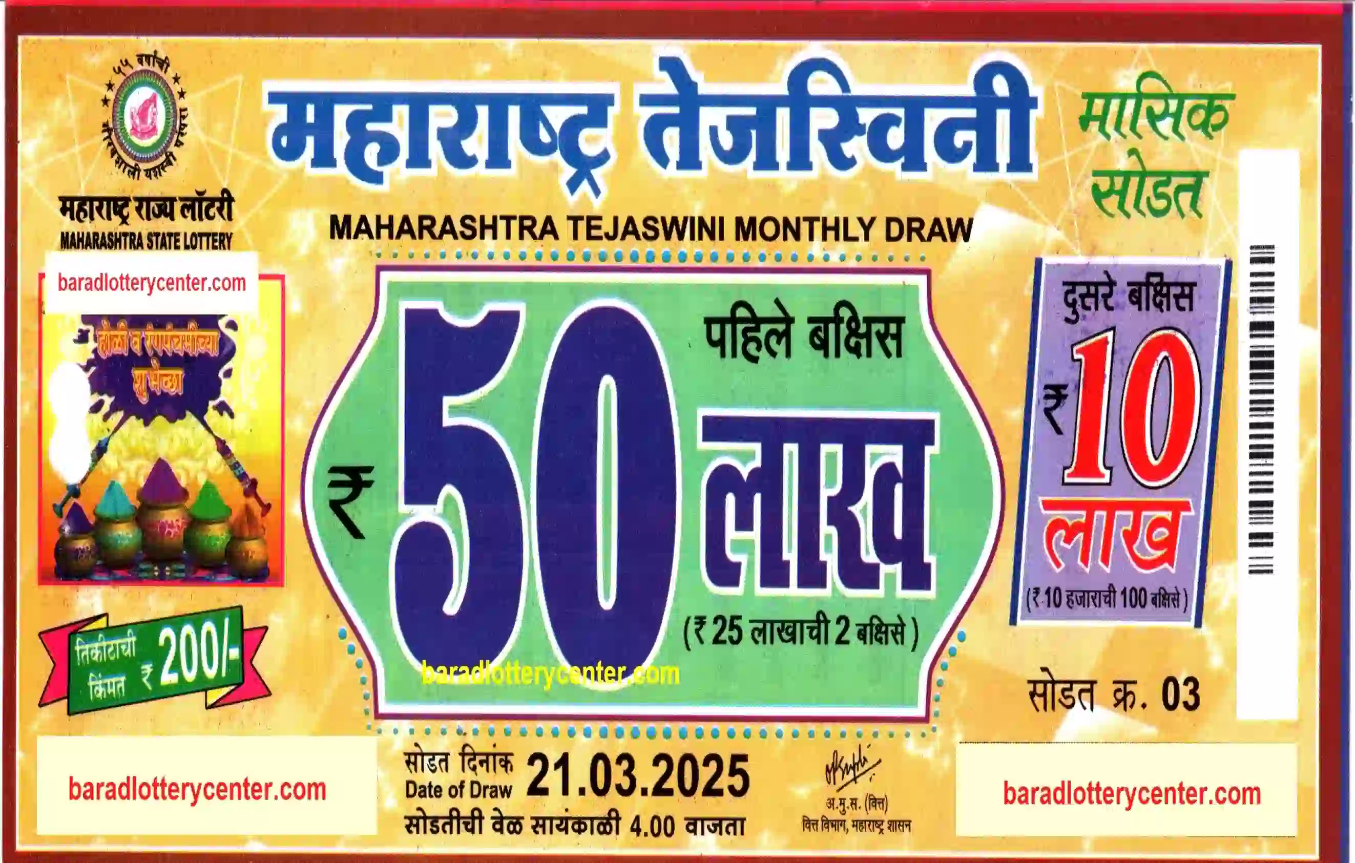 admin/ticket/maharashtra-tejaswini-lottery-draw-21-03-25.webp